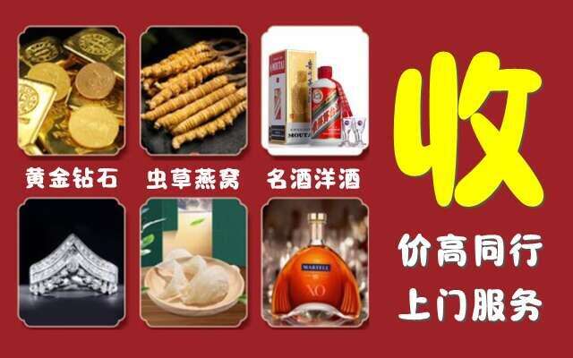 临邑回收烟酒
