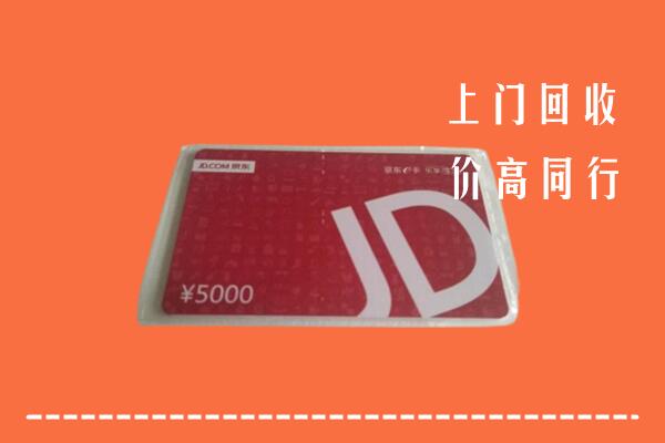 临邑回收京东卡